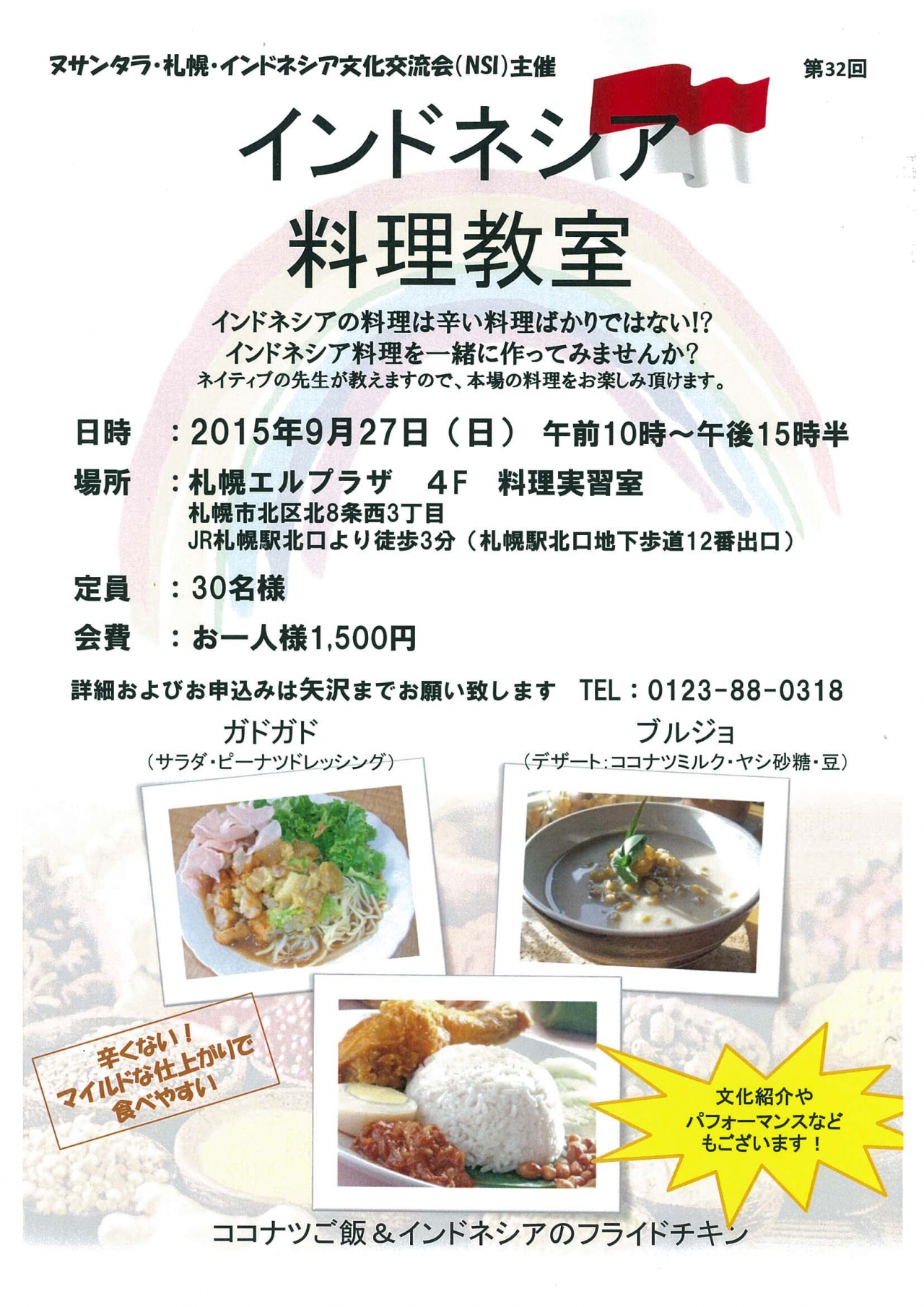 インドネシア料理教室のチラシ ブログ ヌサンタラ 札幌インドネシア文化交流会